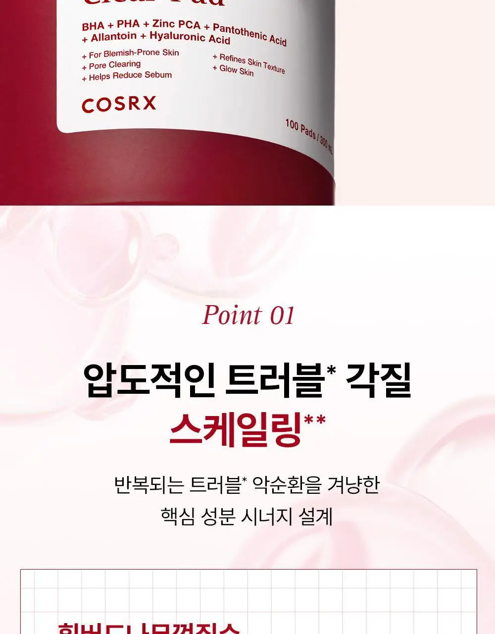 [리뉴얼/원조패드]코스알엑스 원스텝 패드 100매 4종 중 택1 상세페이지 9